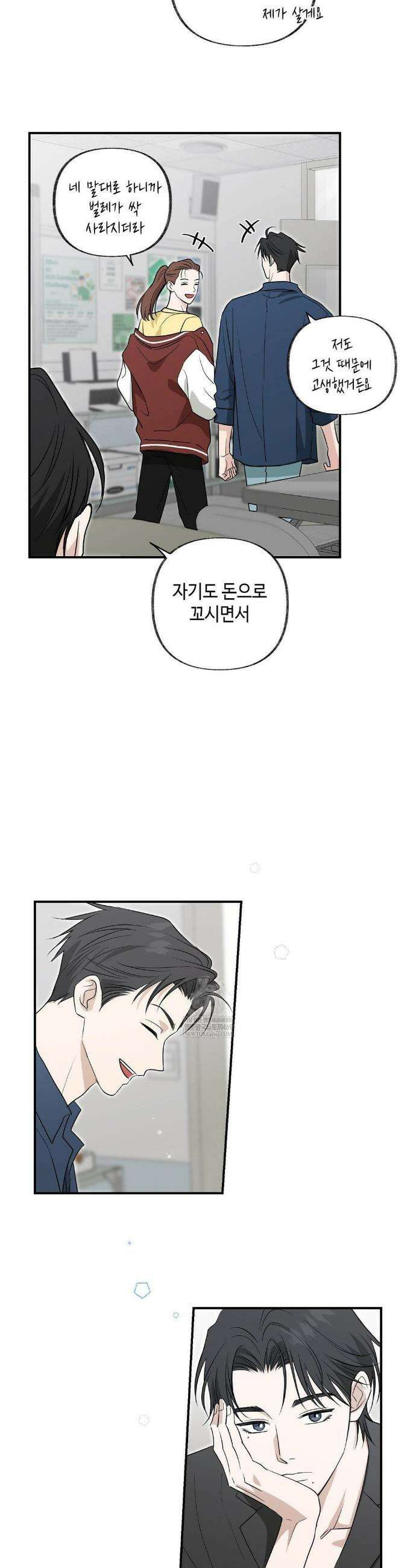 시거나 떫거나 15화 6