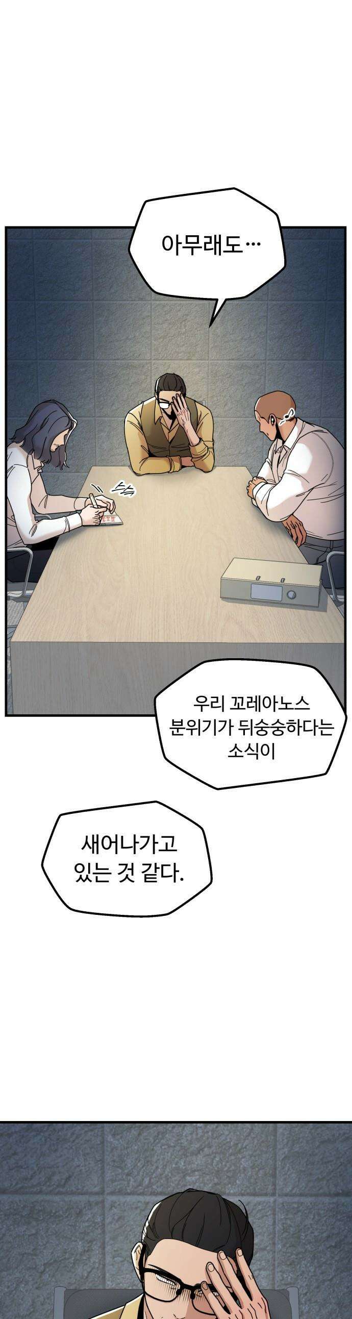 킬링 달링 베이비-잉♡ - 6화． 누구냐 넌 1
