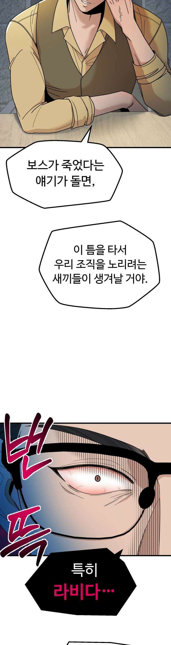 킬링 달링 베이비-잉♡ - 6화． 누구냐 넌 2