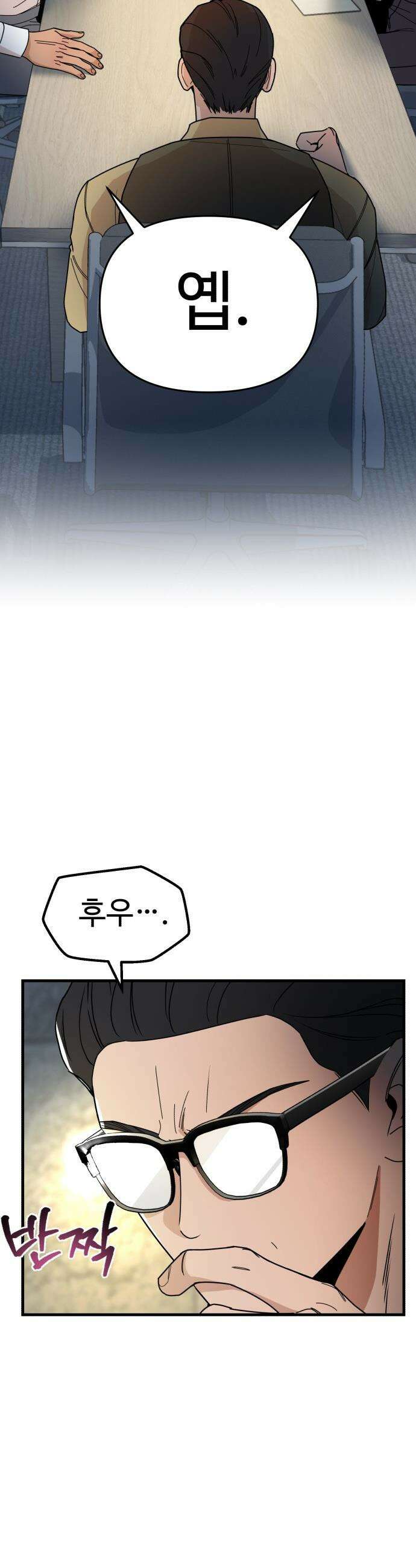 킬링 달링 베이비-잉♡ - 6화． 누구냐 넌 4