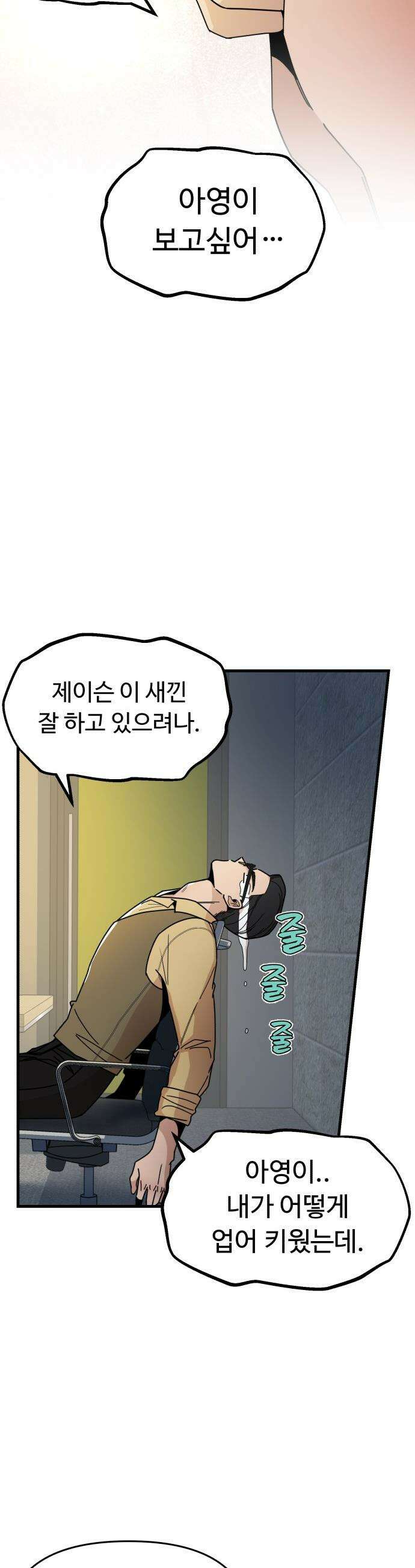 킬링 달링 베이비-잉♡ - 6화． 누구냐 넌 6