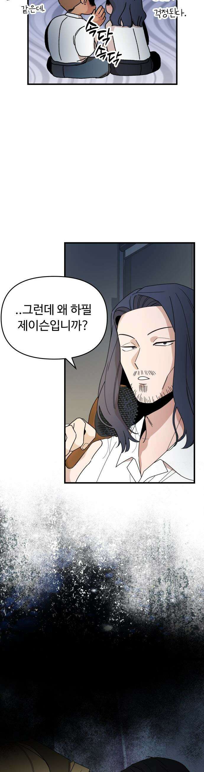 킬링 달링 베이비-잉♡ - 6화． 누구냐 넌 8