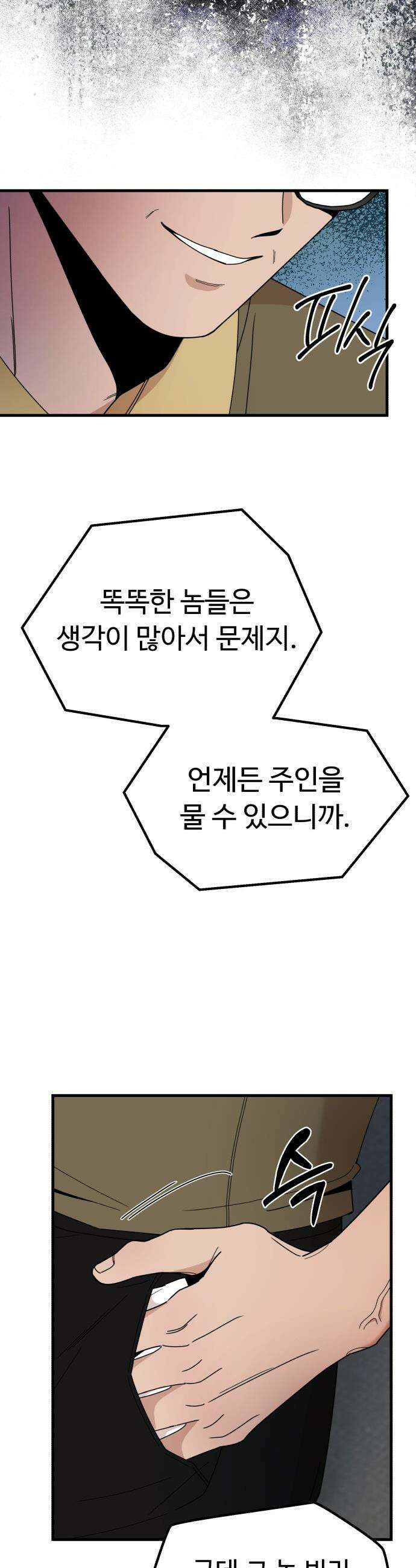 킬링 달링 베이비-잉♡ - 6화． 누구냐 넌 10