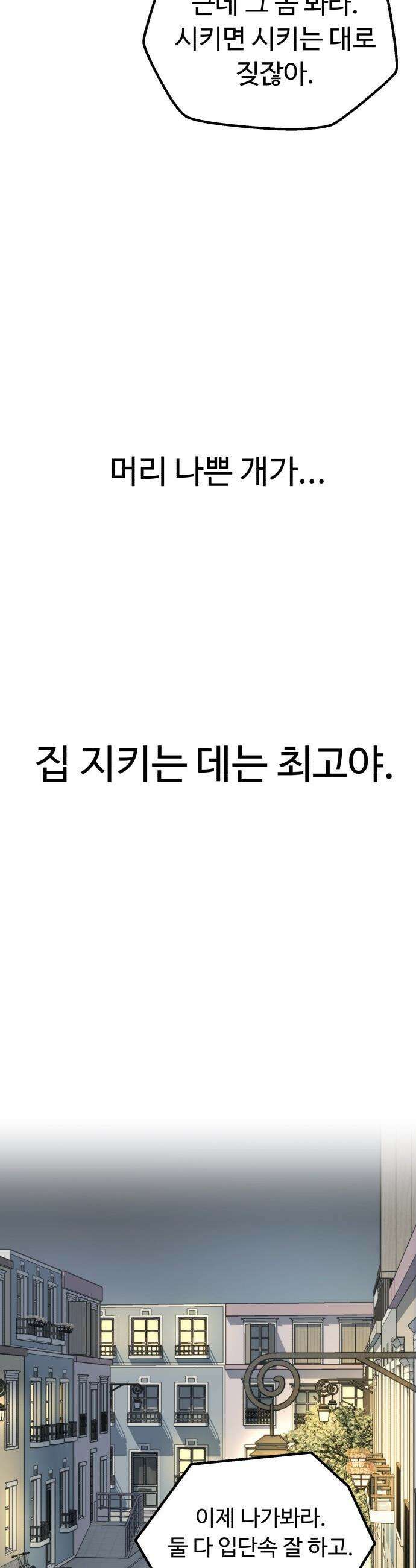 킬링 달링 베이비-잉♡ - 6화． 누구냐 넌 11