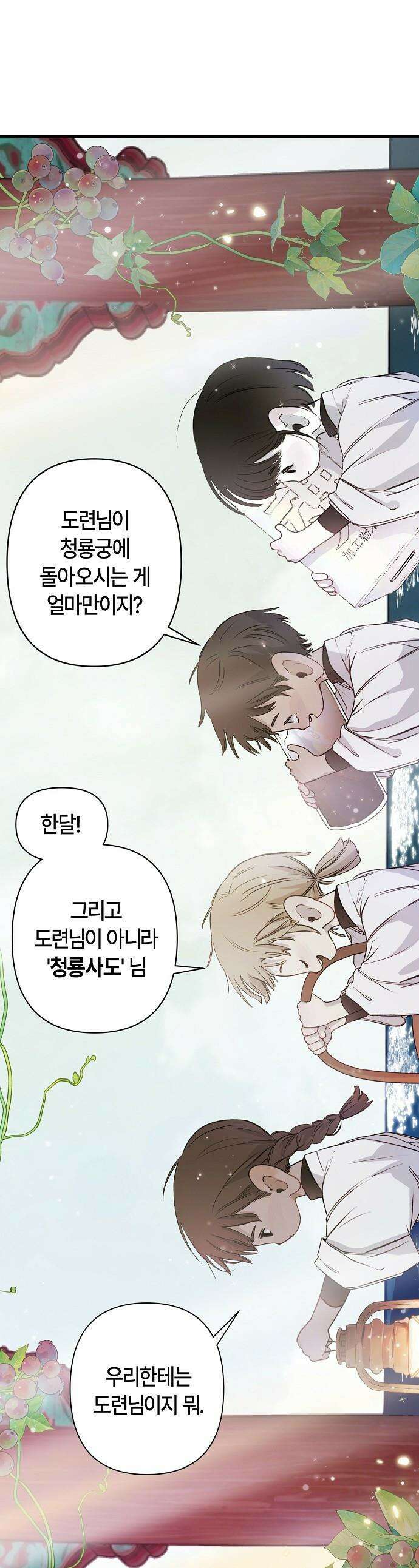 도원향 - 3화 1