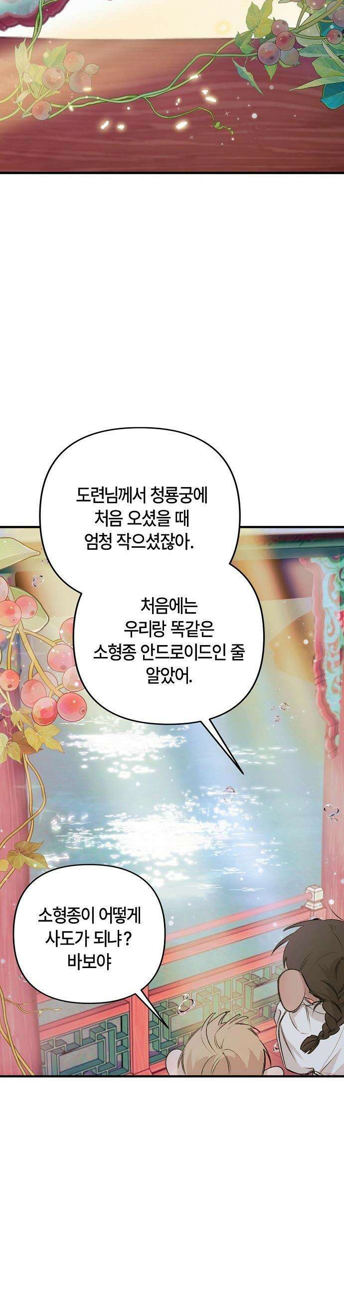 도원향 - 3화 2