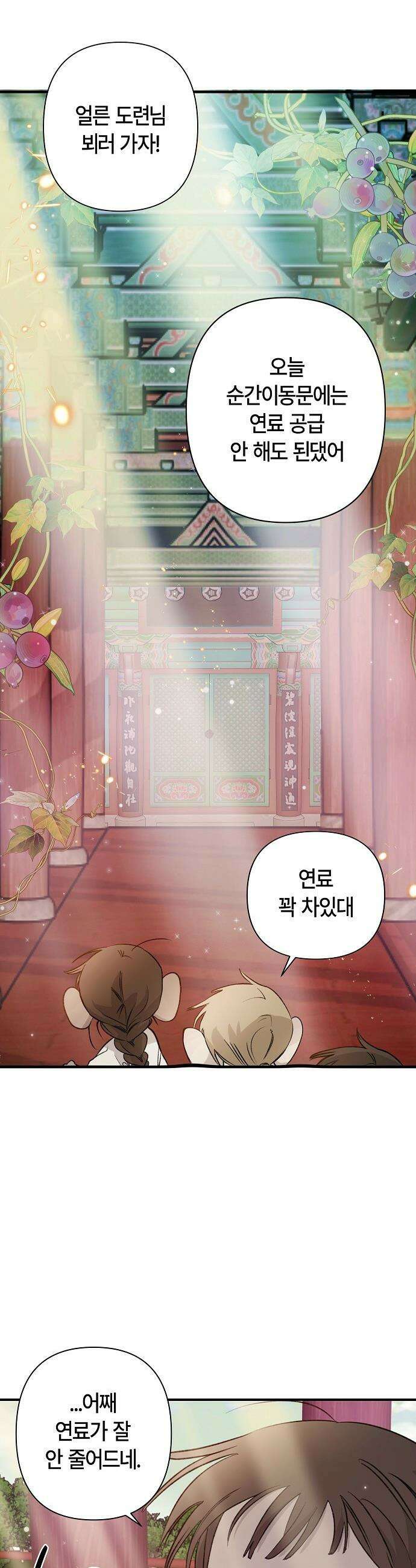 도원향 - 3화 3