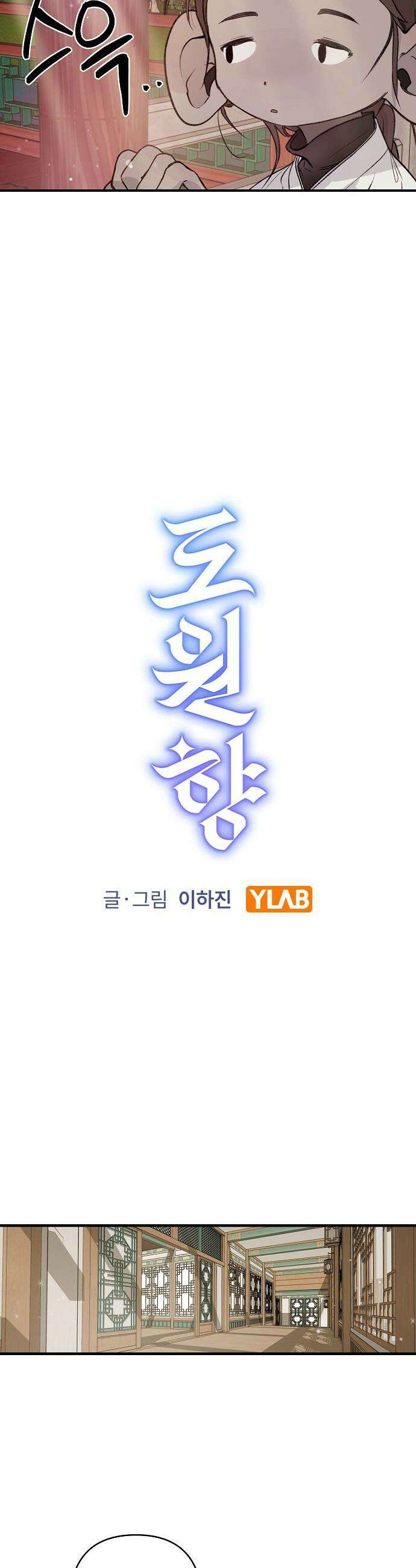 도원향 - 3화 4