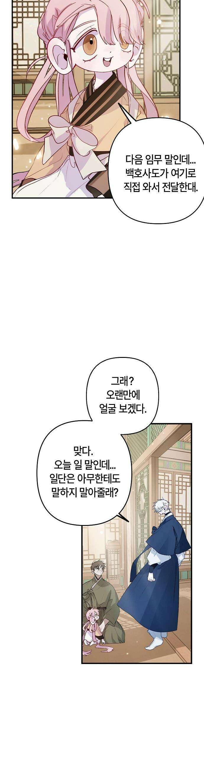 도원향 - 3화 8