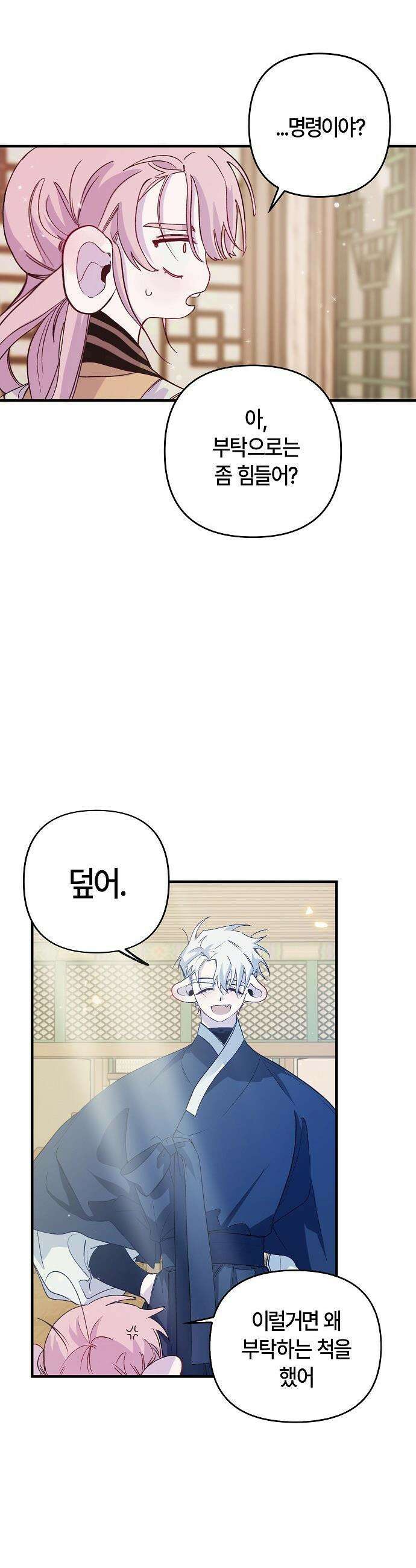 도원향 - 3화 9