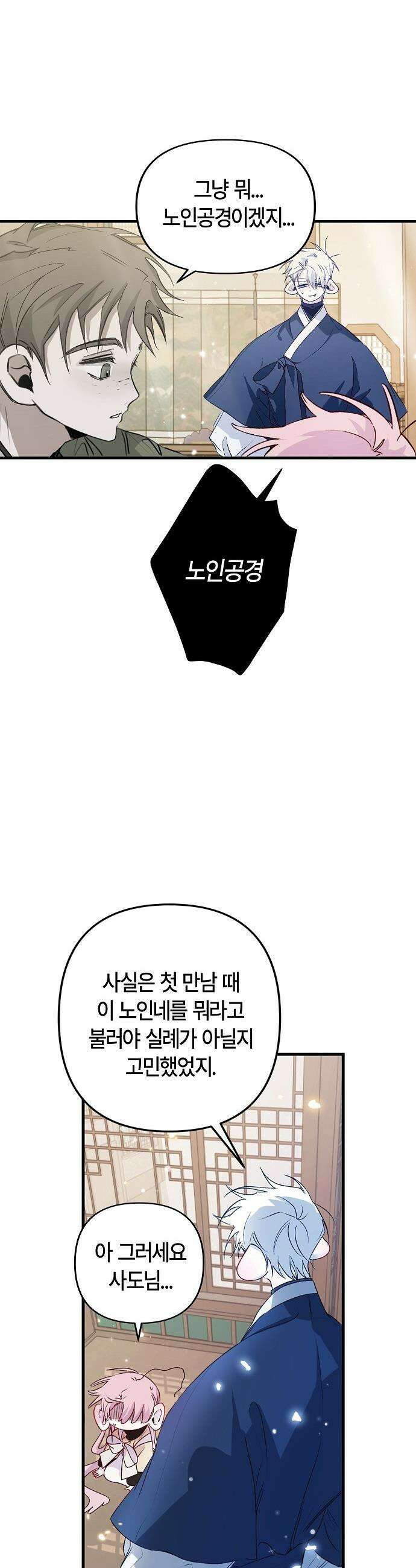 도원향 - 3화 10
