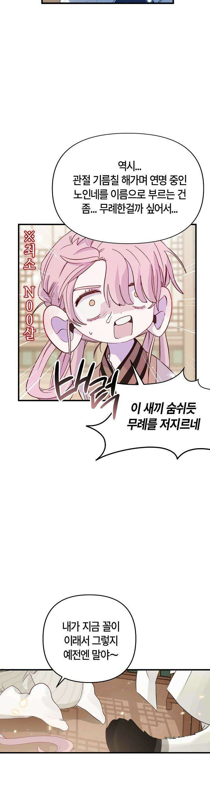 도원향 - 3화 11