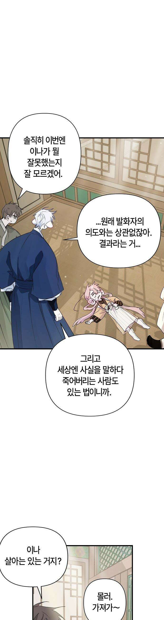 도원향 - 3화 14