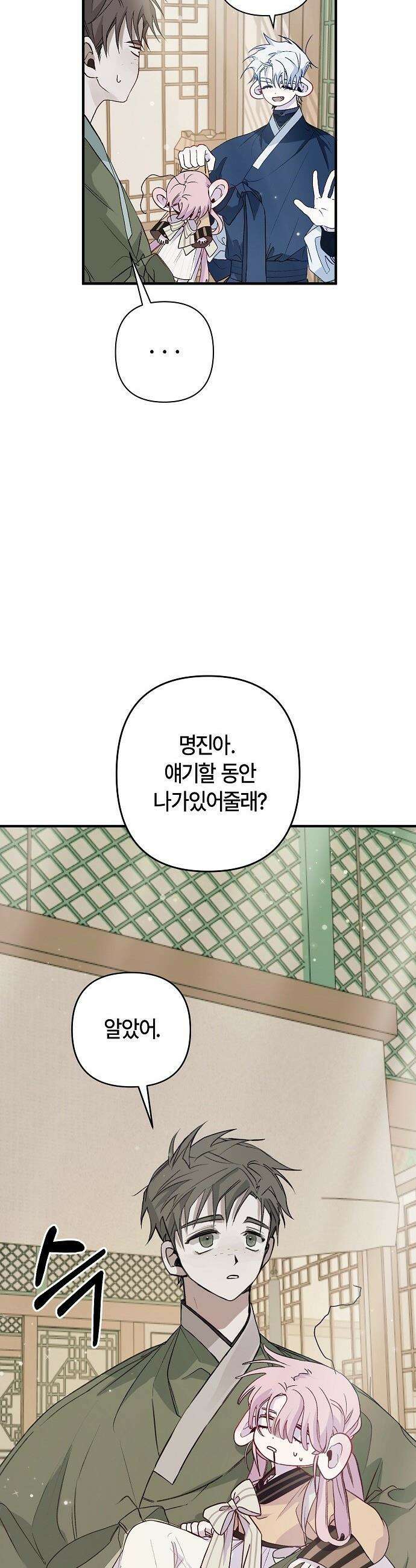 도원향 - 3화 15