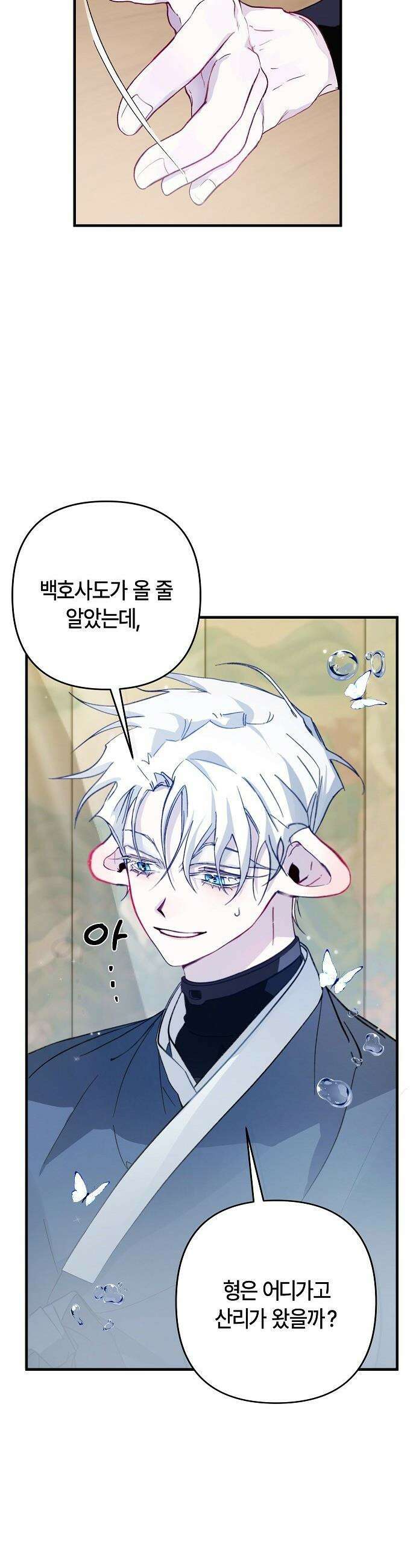 도원향 - 3화 17