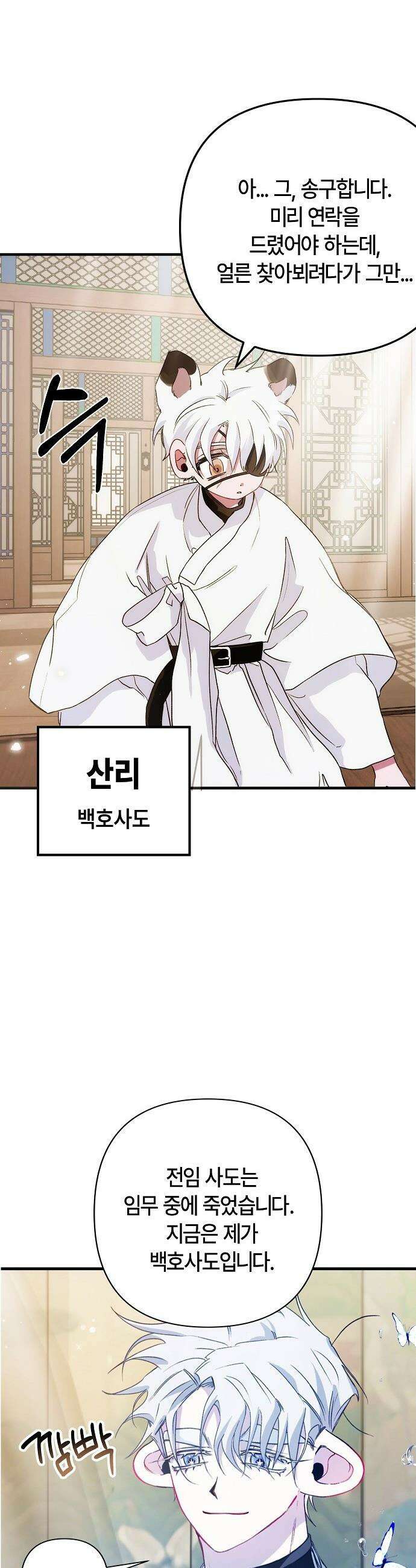 도원향 - 3화 18