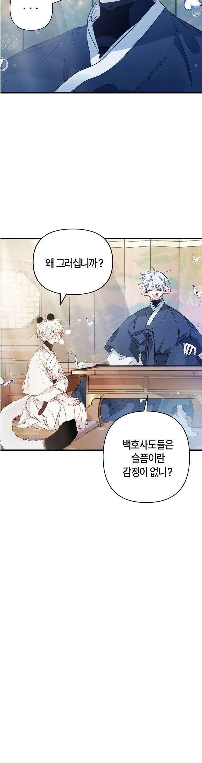 도원향 - 3화 19