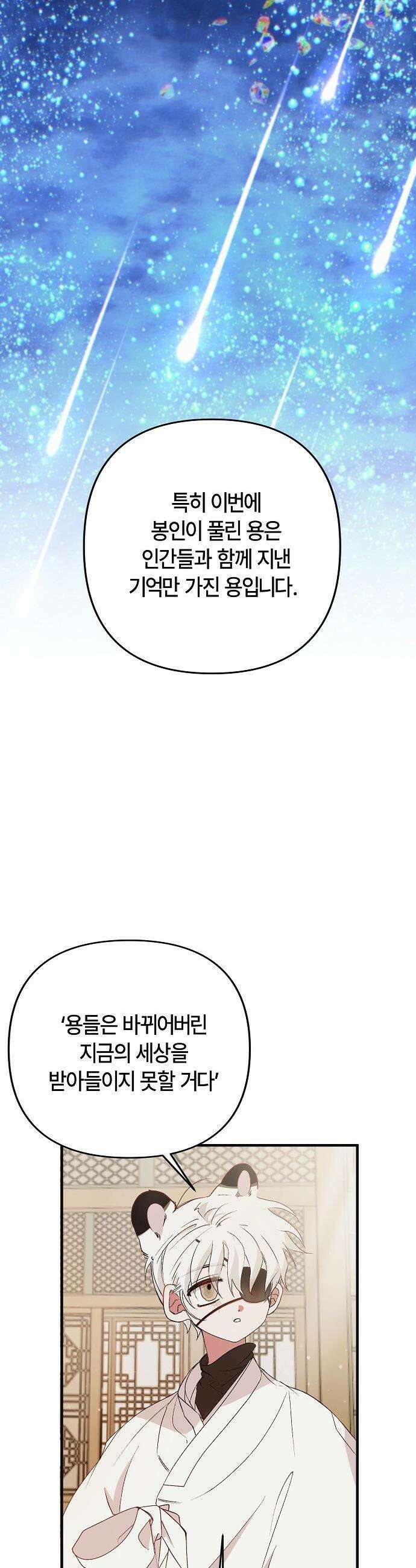 도원향 - 3화 25