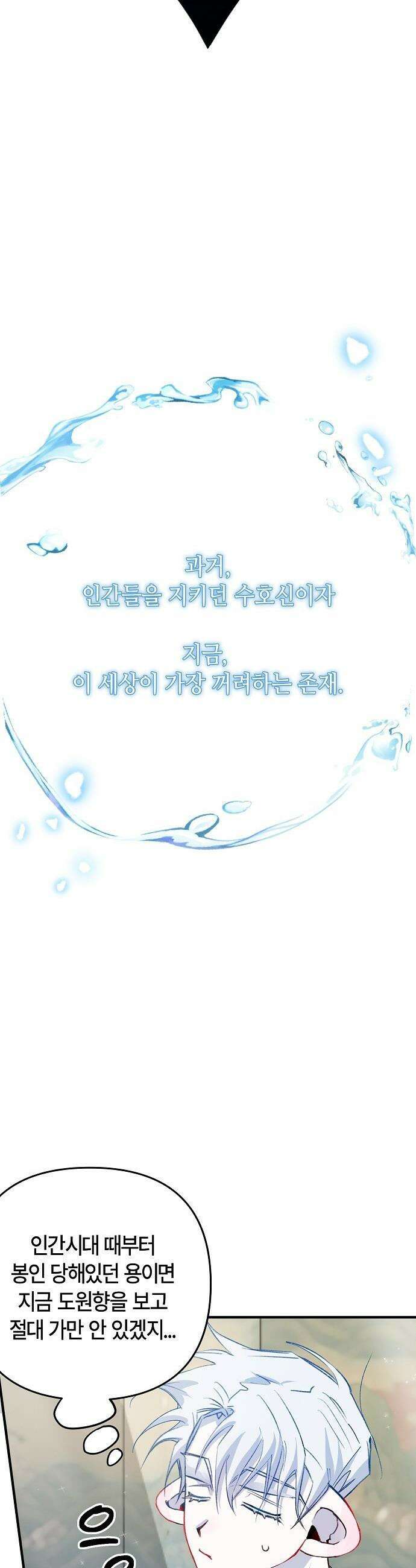 도원향 - 3화 30