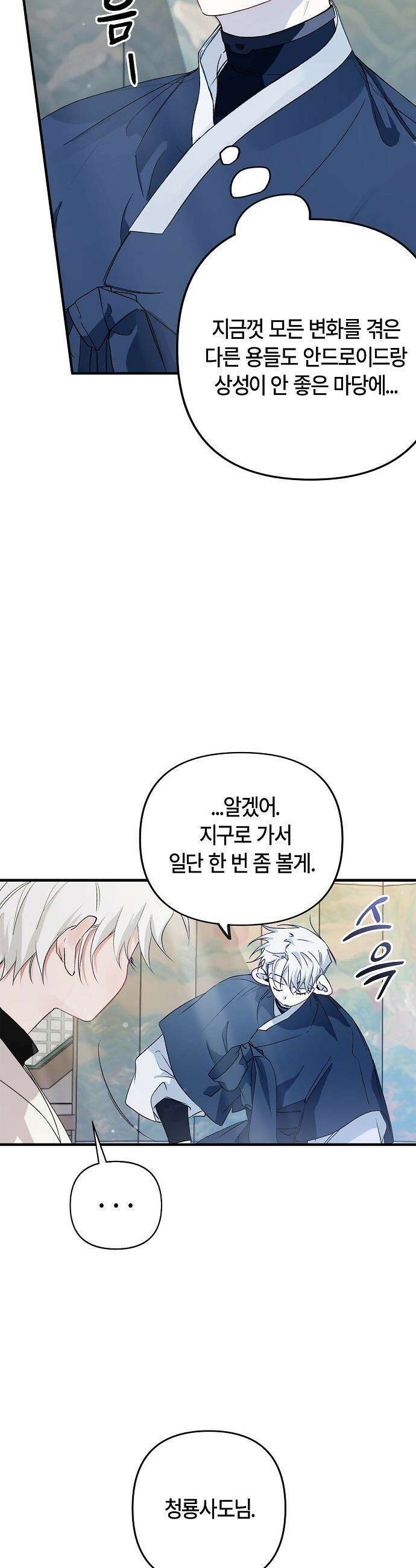 도원향 - 3화 31