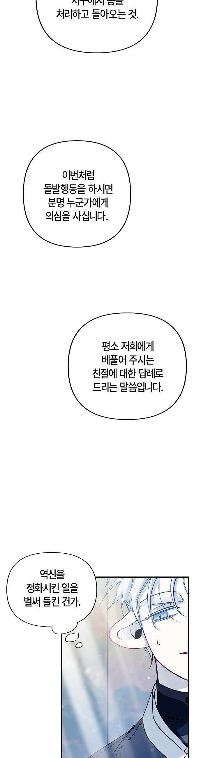 도원향 - 3화 33