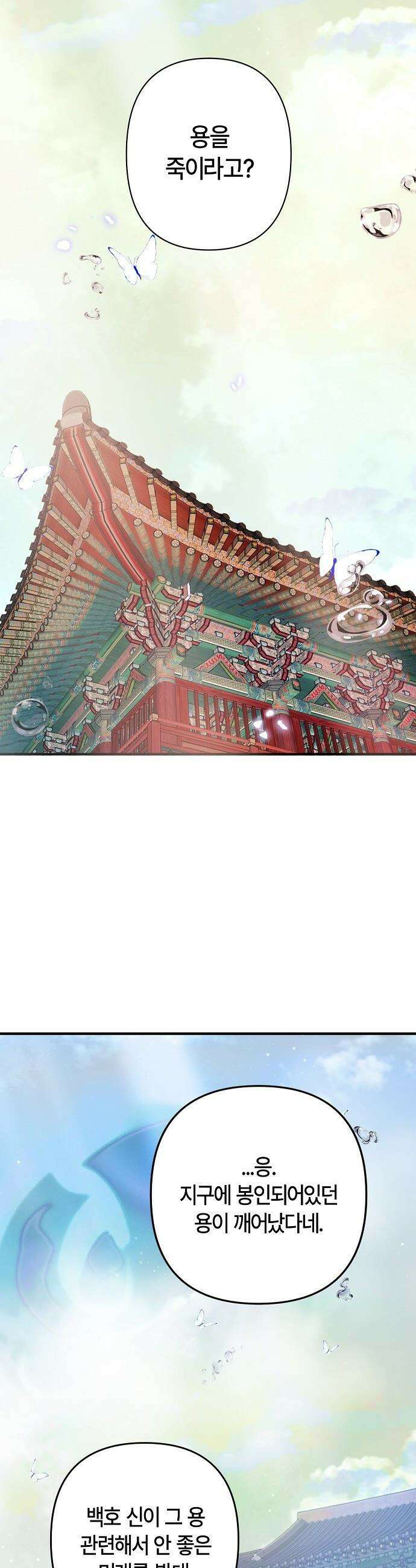 도원향 - 3화 35