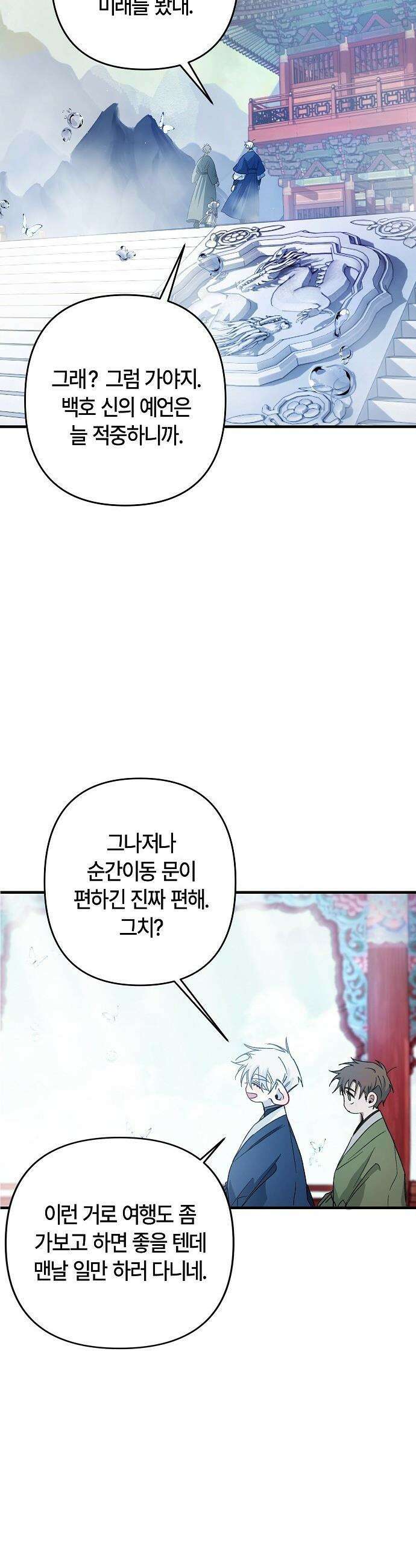 도원향 - 3화 36