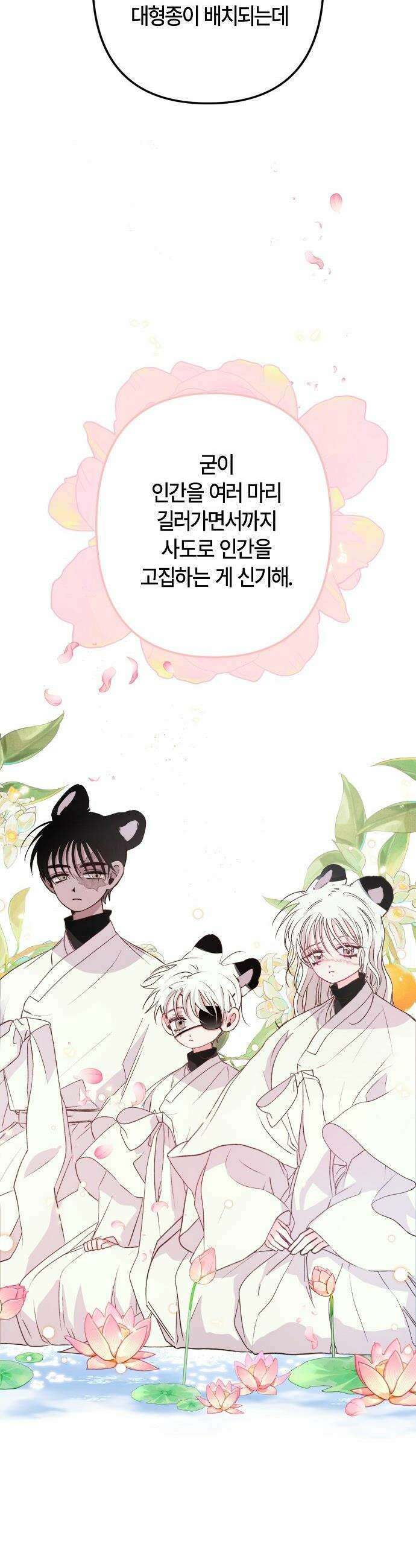 도원향 - 3화 40