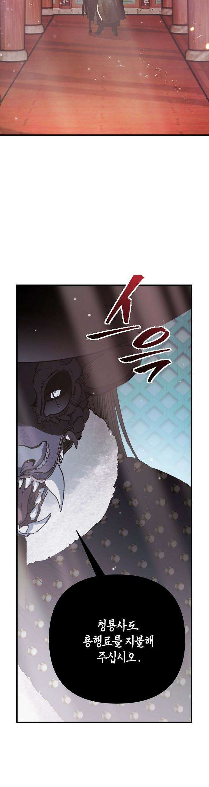 도원향 - 3화 42
