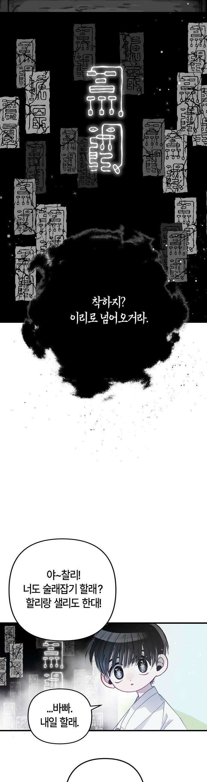 도원향 - 3화 51