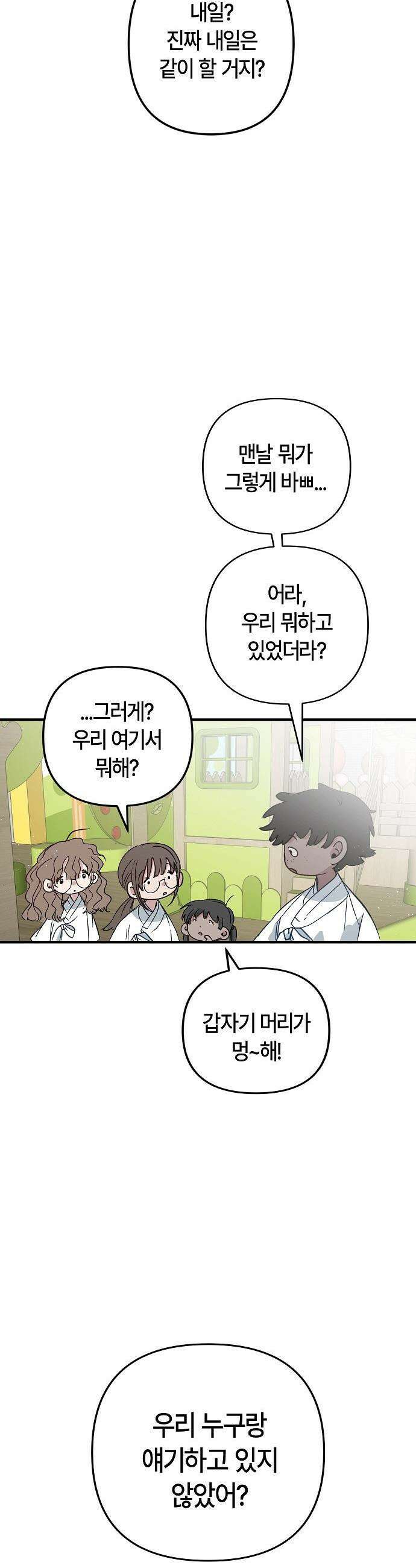 도원향 - 3화 52