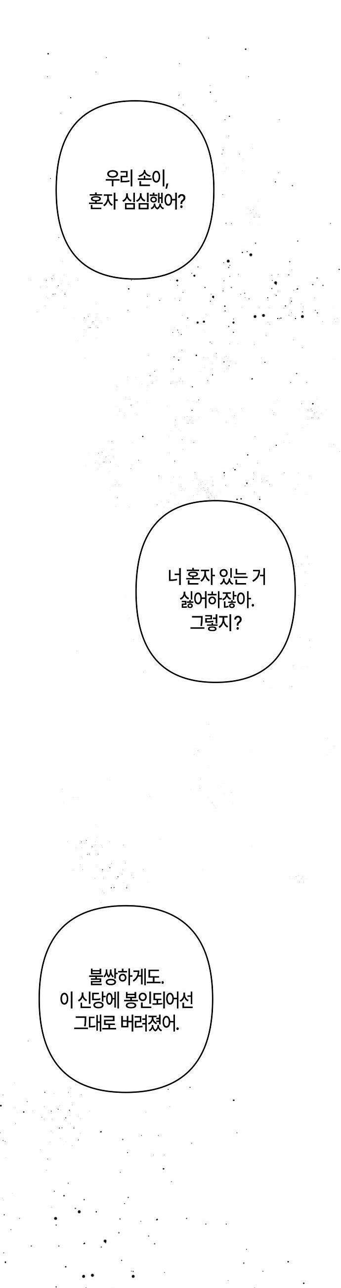 도원향 - 3화 55