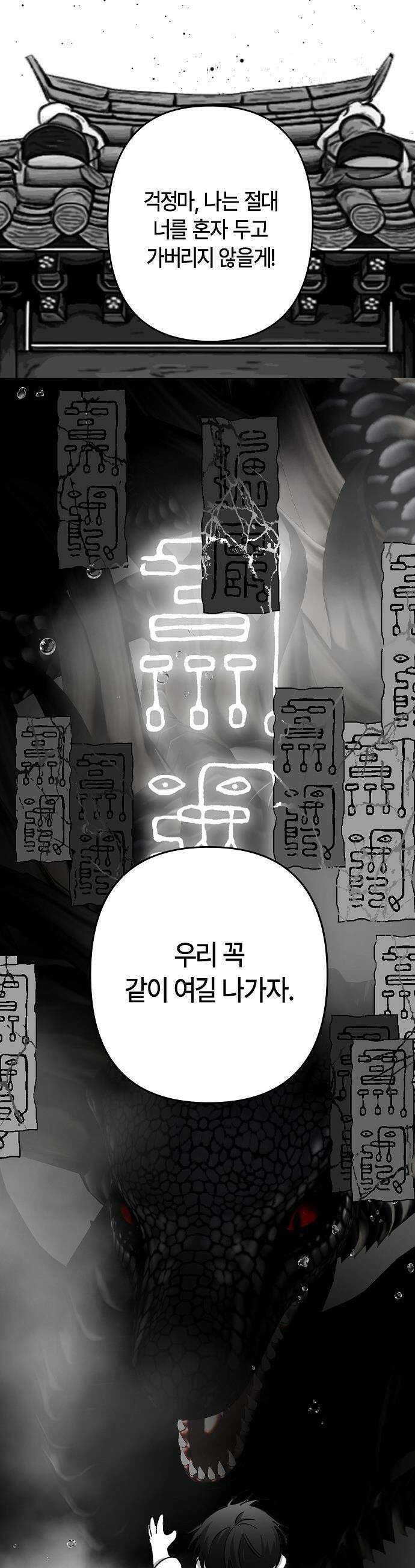 도원향 - 3화 56