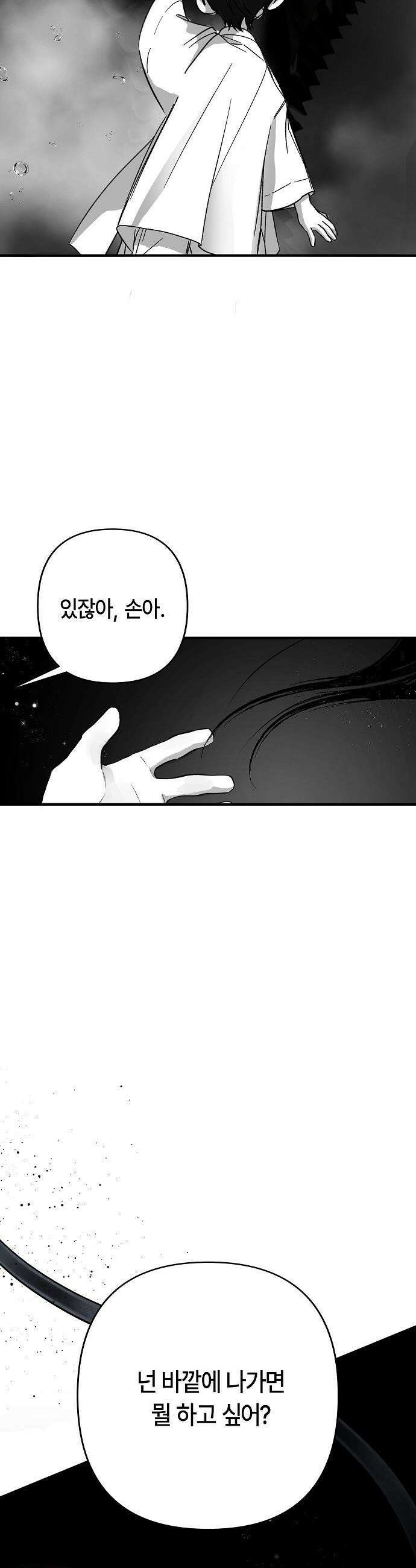 도원향 - 3화 57