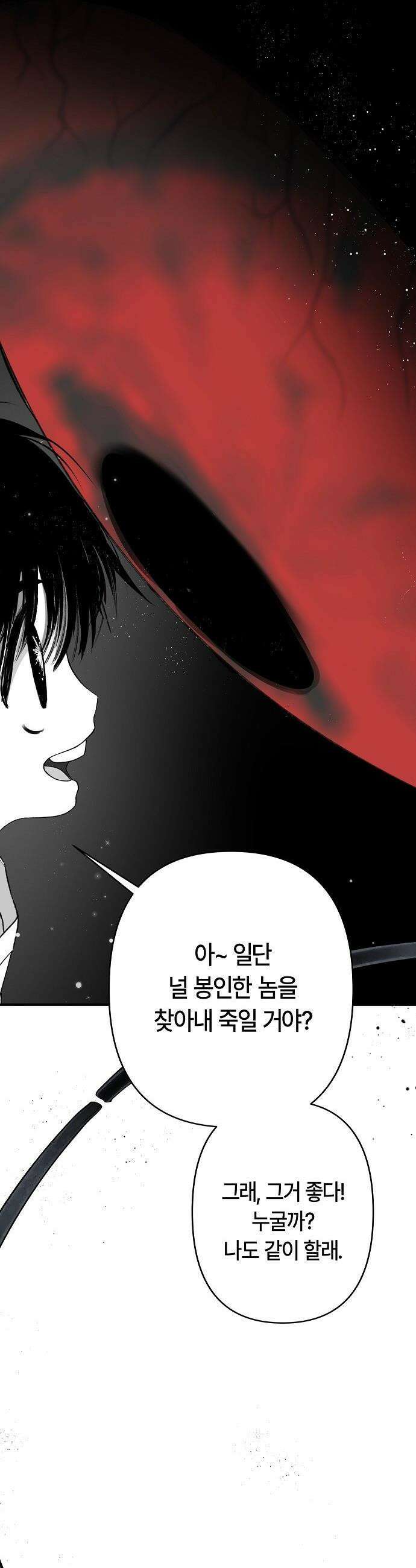 도원향 - 3화 58