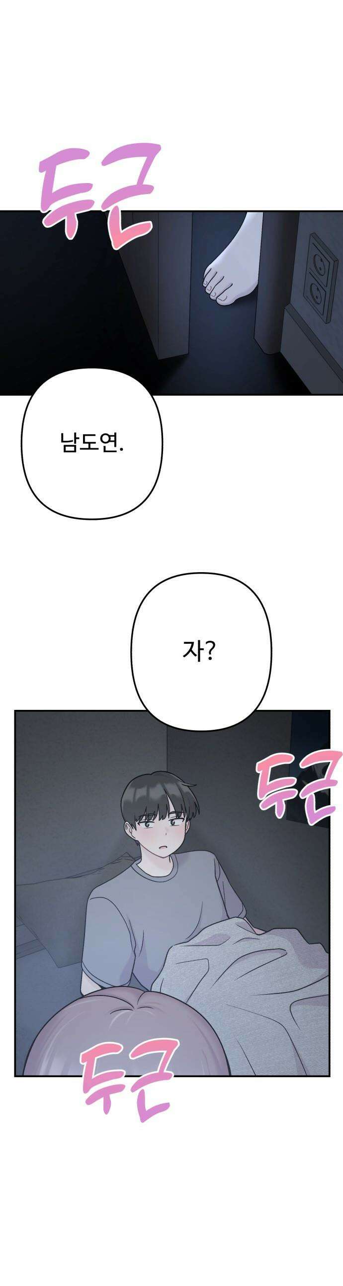 두근두근 대작전 - 12화 1