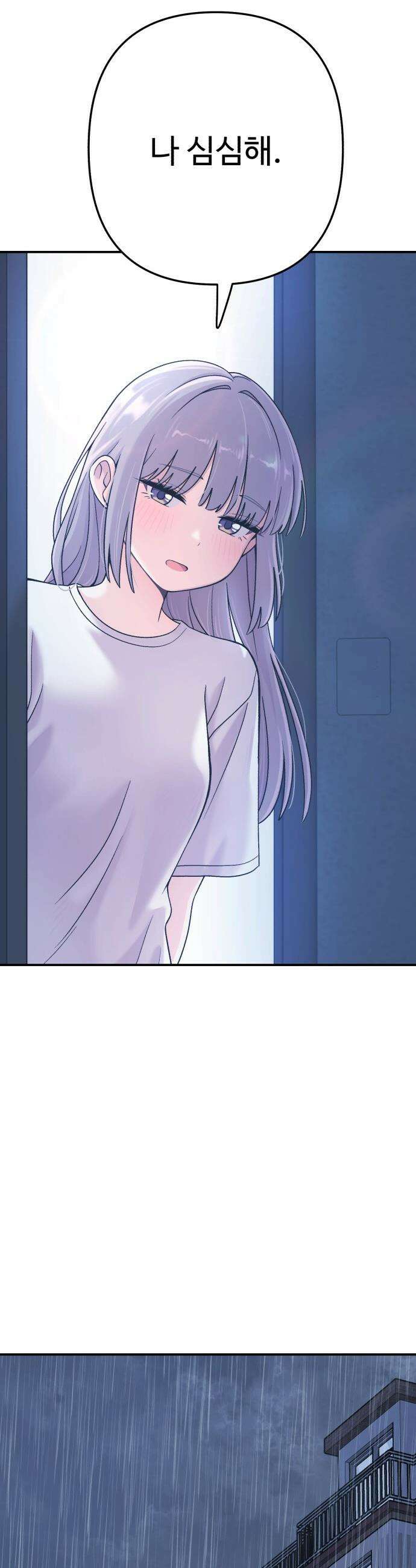 두근두근 대작전 - 12화 2