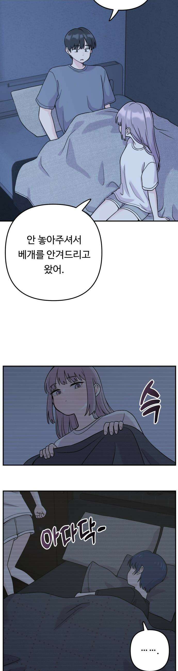 두근두근 대작전 - 12화 4