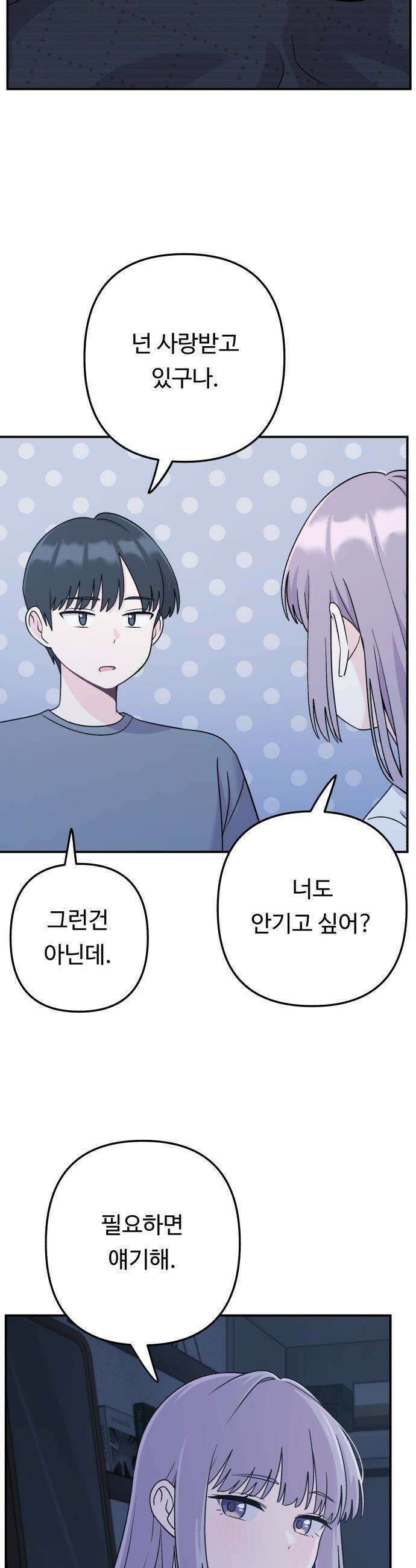 두근두근 대작전 - 12화 5