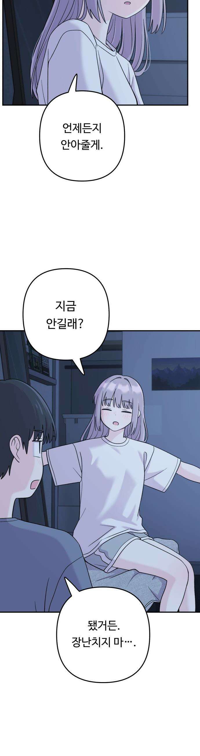 두근두근 대작전 - 12화 6