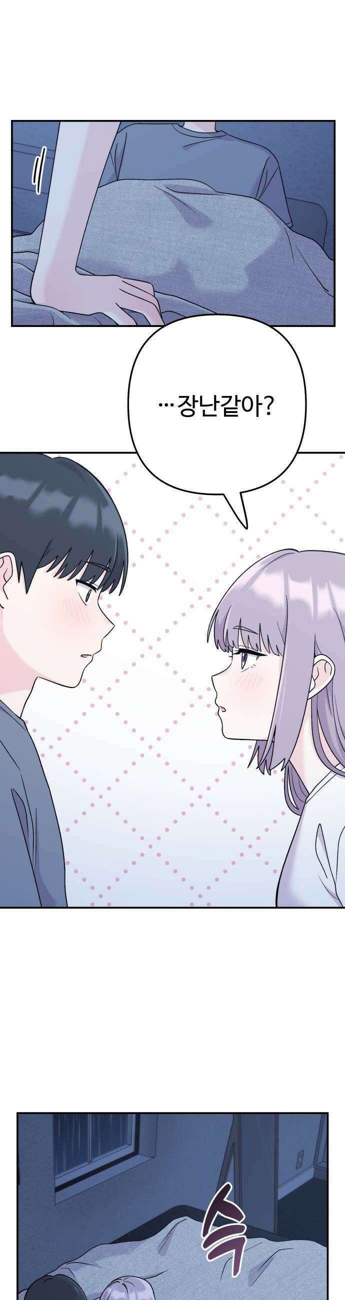두근두근 대작전 - 12화 7