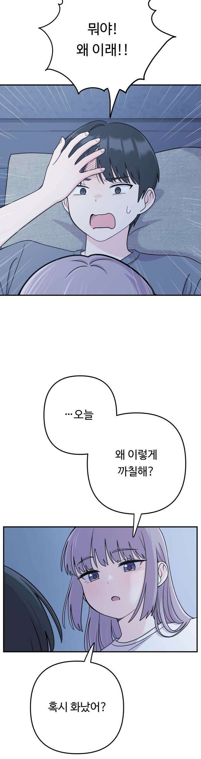 두근두근 대작전 - 12화 9