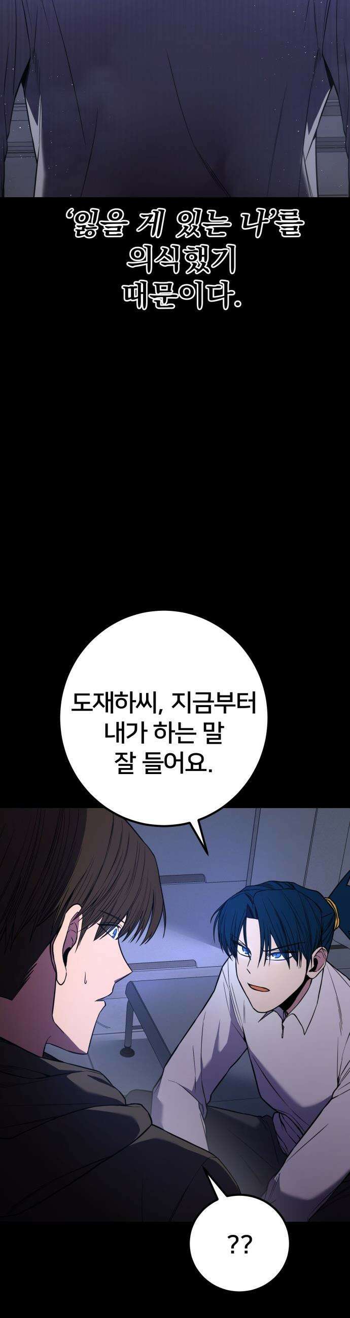 소년경찰 - 38화 6