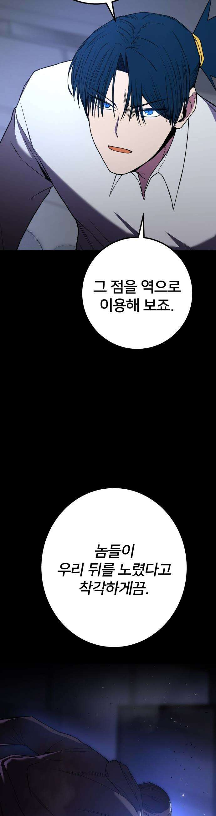소년경찰 - 38화 8