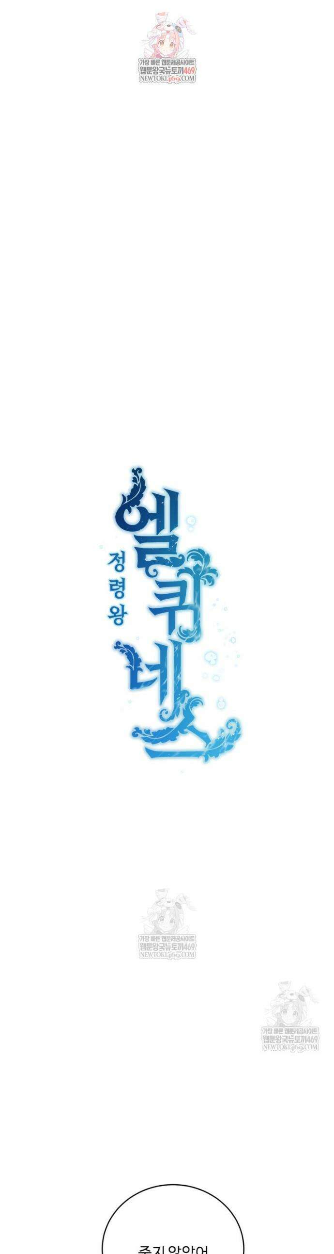 정령왕 엘퀴네스 347화 1