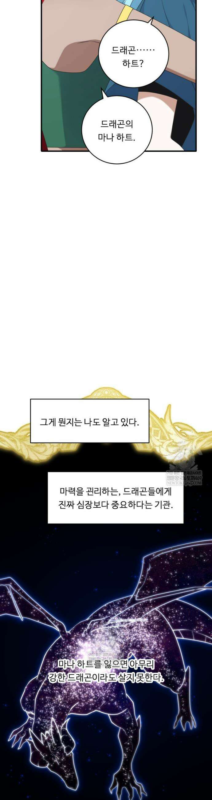 정령왕 엘퀴네스 347화 5