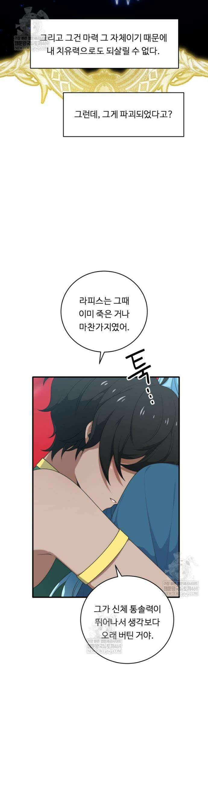 정령왕 엘퀴네스 347화 6