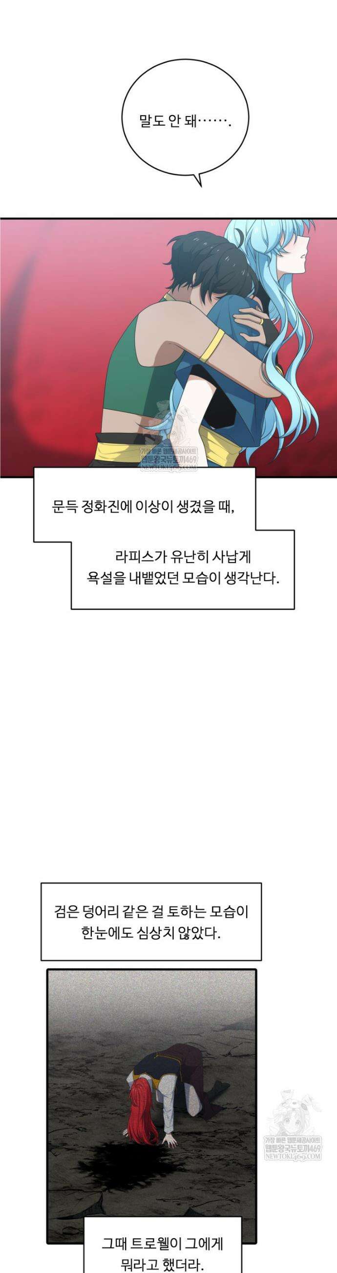 정령왕 엘퀴네스 347화 7