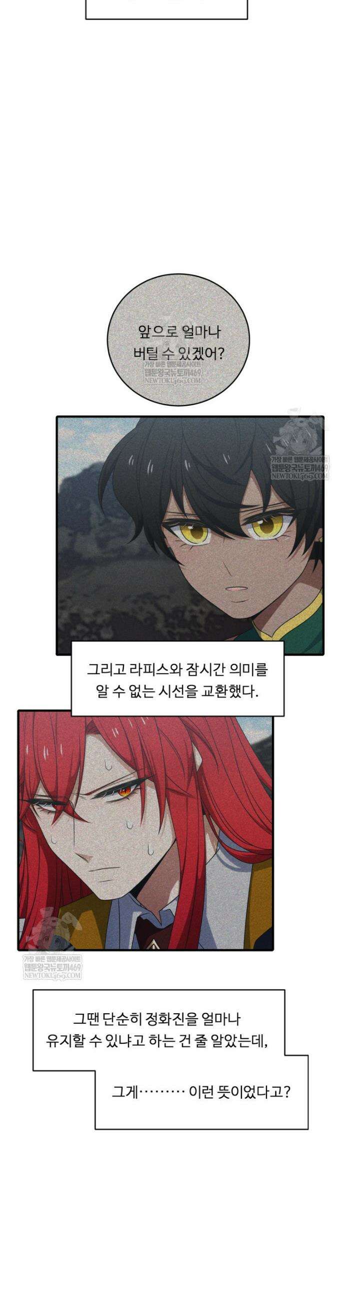 정령왕 엘퀴네스 347화 8