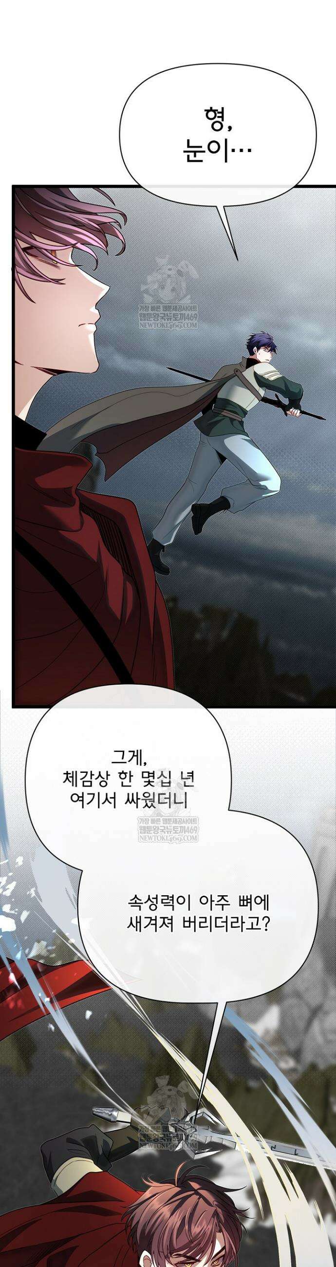 용사 동생은 아카데미 고인물 133화 3